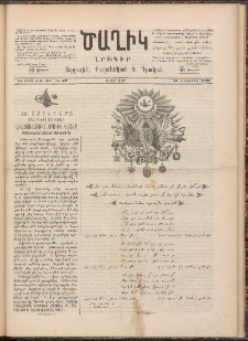 Ծաղիկ, 1891, Ա տարի, (Նոր շրջան), թիւ 49 (Օգոստոս 17, Շաբաթ)