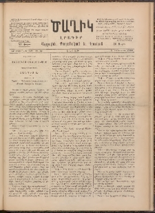 Ծաղիկ, 1891, Ա տարի, (Նոր շրջան), թիւ 47 (Օգոստոս 3, Շաբաթ)