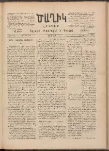 Ծաղիկ, 1891, Ա տարի, (Նոր շրջան), թիւ 40 (Յունիս 15, Շաբաթ)