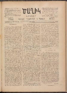 Ծաղիկ, 1891, Ա տարի, (Նոր շրջան), թիւ 39 (Յունիս 8, Շաբաթ)
