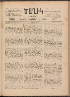 Ծաղիկ, 1891, Ա տարի, (Նոր շրջան), թիւ 38 (Յունիս 1, Շաբաթ)