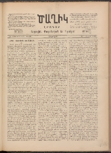 Ծաղիկ, 1891, Ա տարի, (Նոր շրջան), թիւ 37 (Մայիս 25, Շաբաթ)