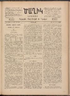 Ծաղիկ, 1891, Ա տարի, (Նոր շրջան), թիւ 41 (Յունիս 22, Շաբաթ)