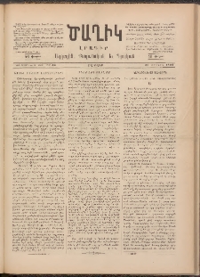 Ծաղիկ, 1891, Ա տարի, (Նոր շրջան), թիւ 42 (Յունիս 29, Շաբաթ)