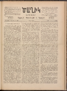 Ծաղիկ, 1891, Ա տարի, (Նոր շրջան), թիւ 44 (Յուլիս 13, Շաբաթ)