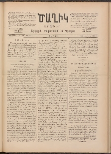Ծաղիկ, 1891, Ա տարի, (Նոր շրջան), թիւ 45 (Յուլիս 20, Շաբաթ)