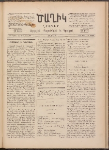 Ծաղիկ, 1891, Ա տարի, (Նոր շրջան), թիւ 46 (Յուլիս 27, Շաբաթ)