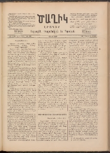 Ծաղիկ, 1891, Ա տարի, (Նոր շրջան), թիւ 36 (Մայիս 18, Շաբաթ)