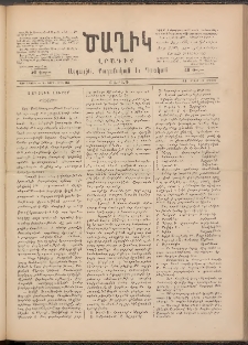 Ծաղիկ, 1891, Ա տարի, (Նոր շրջան), թիւ 35 (Մայիս 11, Շաբաթ)