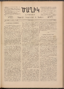 Ծաղիկ, 1891, Ա տարի, (Նոր շրջան), թիւ 34 (Մայիս 4, Շաբաթ)
