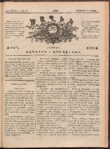 Ծաղիկ, 1889, Գ տարի, թիւ 274 (Դեկտեմբեր 16, Շաբաթ)