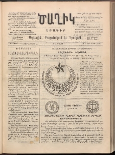 Ծաղիկ, 1891, Բ տարի, (Նոր շրջան), թիւ 3 (Նոյեմբեր 2, Շաբաթ)
