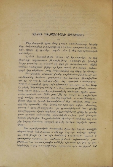 Վահան Նալբանդեանի յիշատակին