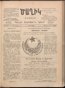 Ծաղիկ, 1891, Բ տարի, (Նոր շրջան), թիւ 5 (Նոյեմբեր 16, Շաբաթ)