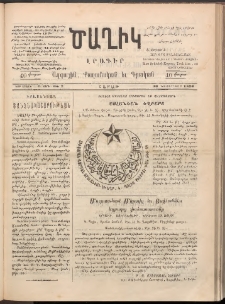 Ծաղիկ, 1891, Բ տարի, (Նոր շրջան), թիւ 7 (Նոյեմբեր 30, Շաբաթ)