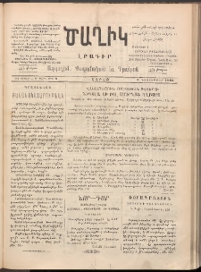 Ծաղիկ, 1891, Բ տարի, (Նոր շրջան), թիւ 8 (Դեկտեմբեր 7, Շաբաթ)