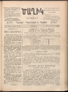 Ծաղիկ, 1891, Բ տարի, (Նոր շրջան), թիւ 10 (Դեկտեմբեր 21, Շաբաթ)