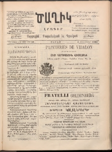 Ծաղիկ, 1892, Բ տարի, (Նոր շրջան), թիւ 12 (Յունուար 4, Շաբաթ)