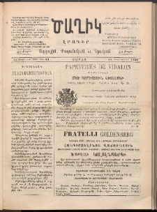 Ծաղիկ, 1892, Բ տարի, (Նոր շրջան), թիւ 14 (Յունուար 18, Շաբաթ)
