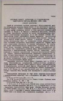 Рабочий класс Армении в становлении советского образа жизни (1920—1940)