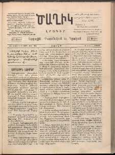 Ծաղիկ, 1892, Բ տարի, (Նոր շրջան), թիւ 25 ( Ապրիլ 4, Շաբաթ)