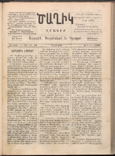 Ծաղիկ, 1892, Բ տարի, (Նոր շրջան), թիւ 26 ( Ապրիլ 11, Շաբաթ)