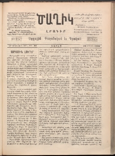 Ծաղիկ, 1892, Բ տարի, (Նոր շրջան), թիւ 27 ( Ապրիլ 18, Շաբաթ)