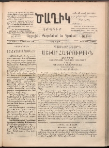 Ծաղիկ, 1892, Բ տարի, (Նոր շրջան), թիւ 28 ( Ապրիլ 25, Շաբաթ)