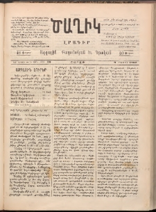 Ծաղիկ, 1892, Բ տարի, (Նոր շրջան), թիւ 30 ( Մայիս 9, Շաբաթ)