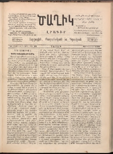 Ծաղիկ, 1892, Բ տարի, (Նոր շրջան), թիւ 32 ( Մայիս 23, Շաբաթ)