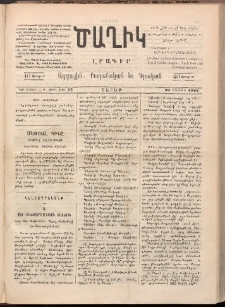 Ծաղիկ, 1892, Բ տարի, (Նոր շրջան), թիւ 33 ( Մայիս 30, Շաբաթ)