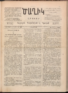 Ծաղիկ, 1892, Բ տարի, (Նոր շրջան), թիւ 34 (Յունիս 6, Շաբաթ)