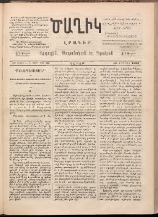 Ծաղիկ, 1892, Բ տարի, (Նոր շրջան), թիւ 35 (Յունիս 13, Շաբաթ)