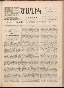 Ծաղիկ, 1892, Բ տարի, (Նոր շրջան), թիւ 36 (Յունիս 19, Շաբաթ)