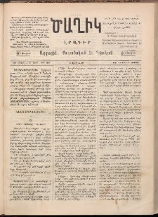 Ծաղիկ, 1892, Բ տարի, (Նոր շրջան), թիւ 37 (Յունիս 27, Շաբաթ)