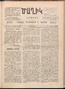 Ծաղիկ, 1892, Բ տարի, (Նոր շրջան), թիւ 38 (Յուլիս 4, Շաբաթ)