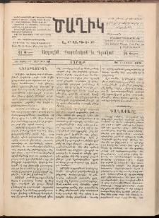 Ծաղիկ, 1892, Բ տարի, (Նոր շրջան), թիւ 39 ( Օգոստոս 30, Շաբաթ)