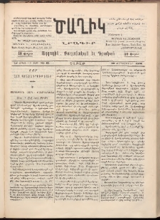 Ծաղիկ, 1892, Բ տարի, (Նոր շրջան), թիւ 41 ( Սեպտեմբեր 12, Շաբաթ)