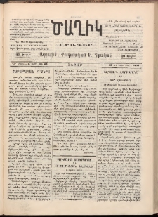 Ծաղիկ, 1892, Բ տարի, (Նոր շրջան), թիւ 42 ( Սեպտեմբեր 19, Շաբաթ)