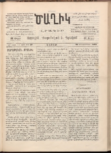 Ծաղիկ, 1892, Բ տարի, (Նոր շրջան), թիւ 43 ( Սեպտեմբեր 26, Շաբաթ)