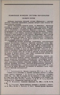 Социальные функции системы образования