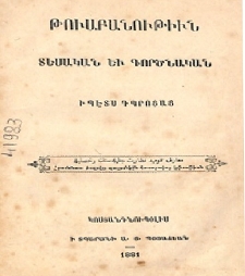 Թուաբանութիւն տեսական եւ գործնական ի պէտս դպրոցաց