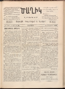 Ծաղիկ, 1892, Բ տարի, (Նոր շրջան), թիւ 44 (Հոկտեմբեր 3, Շաբաթ)