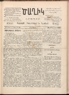 Ծաղիկ, 1892, Բ տարի, (Նոր շրջան), թիւ 45 (Հոկտեմբեր 10, Շաբաթ)