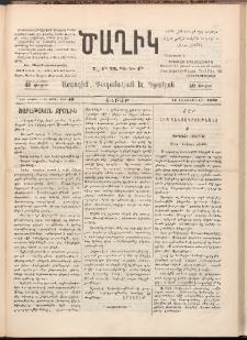 Ծաղիկ, 1892, Բ տարի, (Նոր շրջան), թիւ 46 (Հոկտեմբեր 17, Շաբաթ)