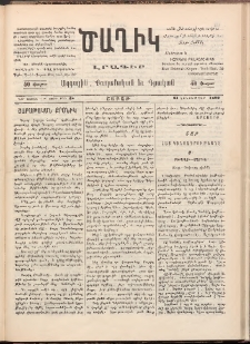 Ծաղիկ, 1892, Բ տարի, (Նոր շրջան), թիւ 48 (Հոկտեմբեր 31, Շաբաթ)