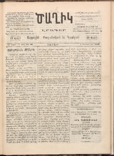 Ծաղիկ, 1892, Բ տարի, (Նոր շրջան), թիւ 49 (Նոյեմբեր 7, Շաբաթ)