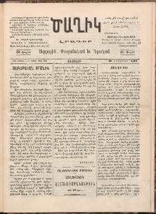 Ծաղիկ, 1892, Բ տարի, (Նոր շրջան), թիւ 51 (Նոյեմբեր 20, Ուրբաթ)