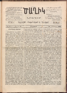 Ծաղիկ, 1892, Բ տարի, (Նոր շրջան), թիւ 52 (Նոյեմբեր 28, Շաբաթ)