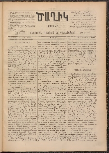 Ծաղիկ, 1892, Գ տարի, (Նոր շրջան), թիւ 2 (Դեկտեմբեր 26, Շաբաթ)